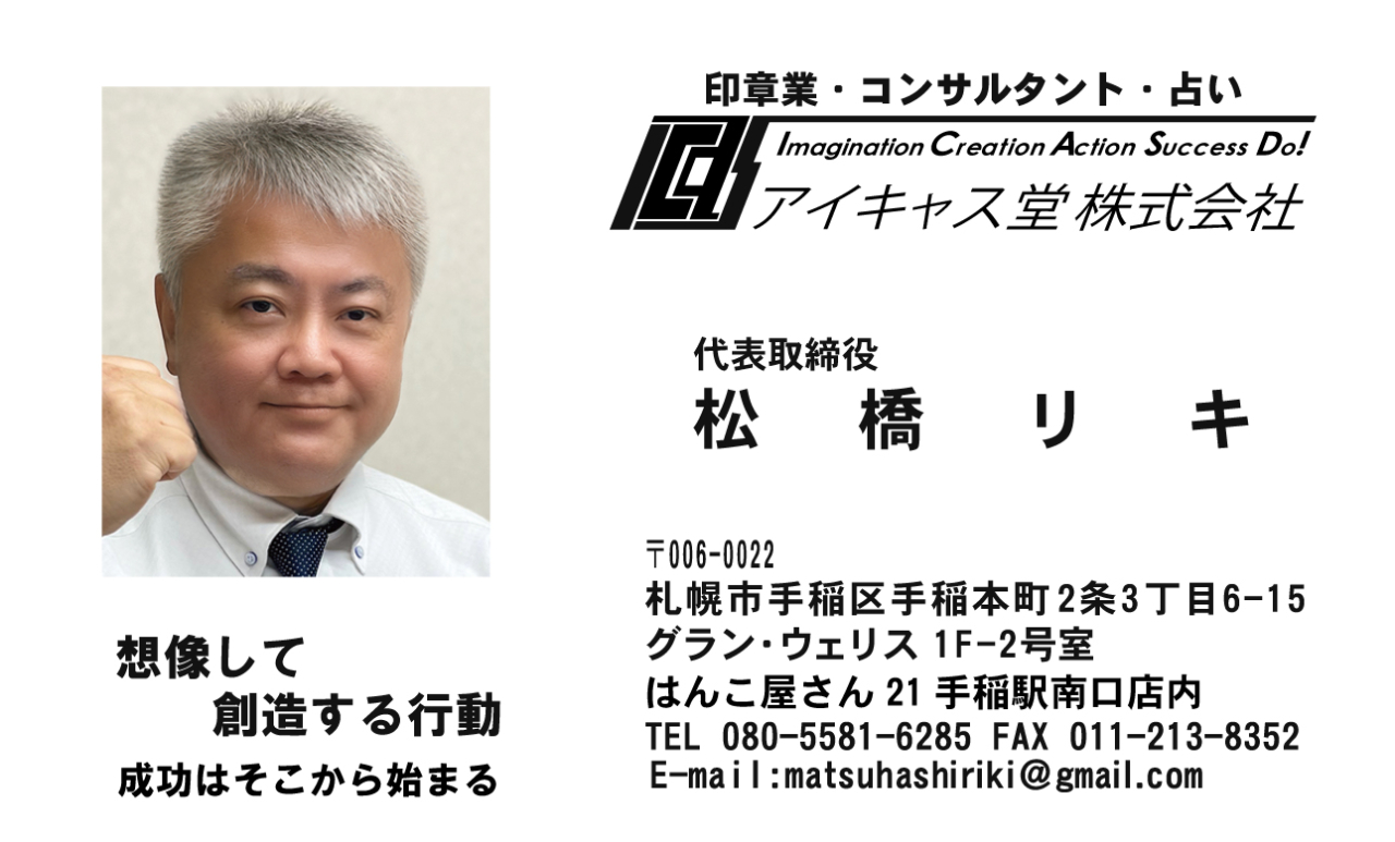アイキャス堂株式会社　最新2
