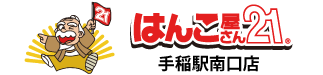 石狩市の皆様　はんこ屋さん21手稲駅南口店